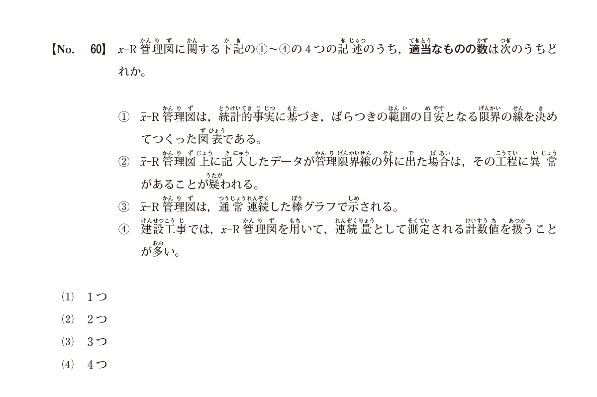 【受検者必見】1級土木施工管理技術検定「第一次検定」試験の出題形式が変更される!?