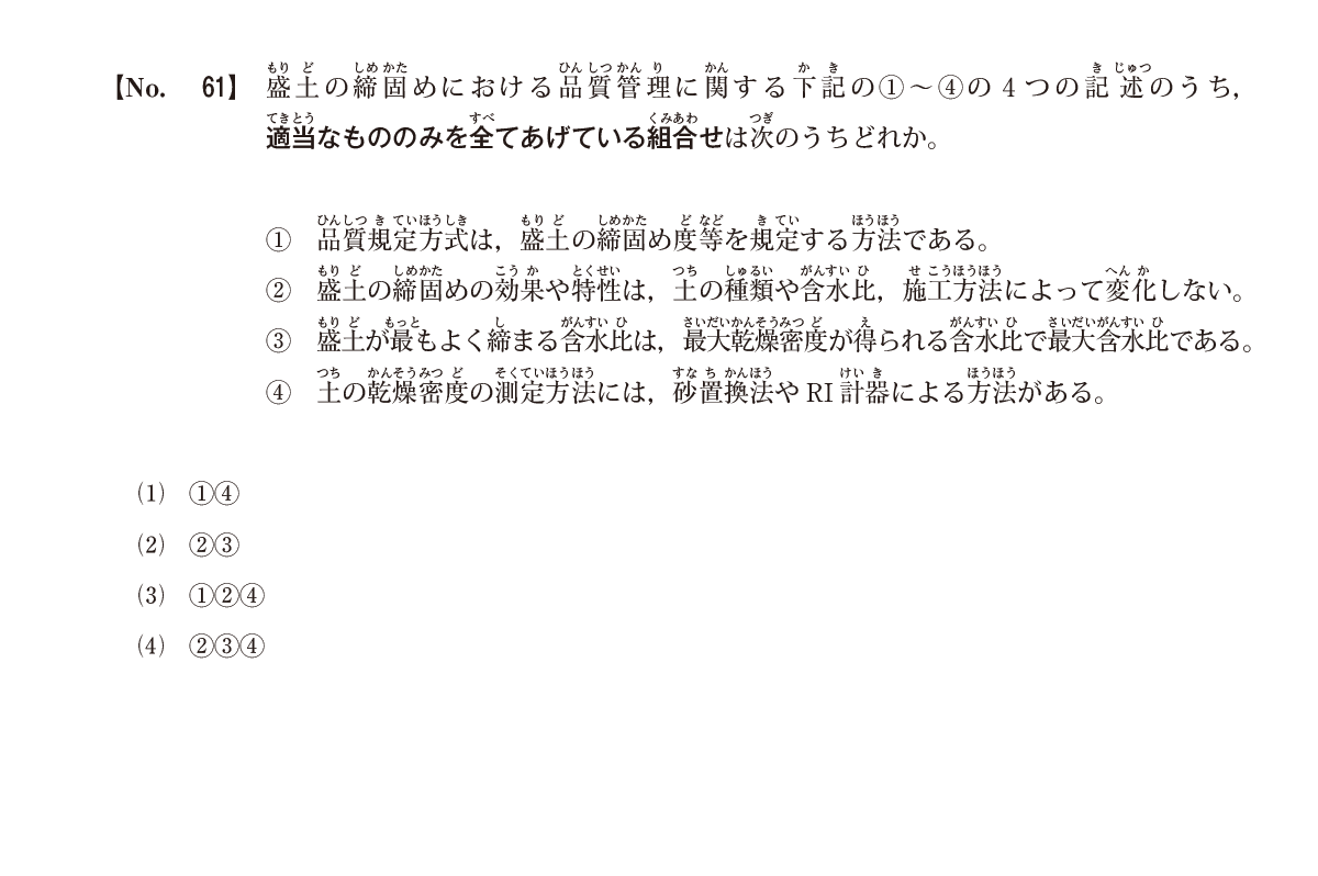 【受検者必見】1級土木施工管理技術検定「第一次検定」試験の出題形式が変更される！？