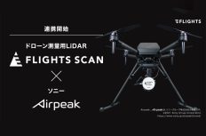 フライトの測量向けLiDAR「FLIGHTS SCAN」をソニーのドローン「Airpeak S1」に搭載