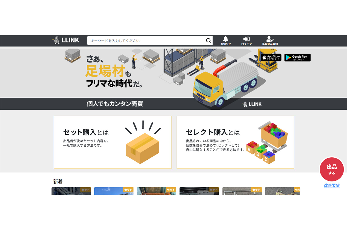 LLINKのトップページ