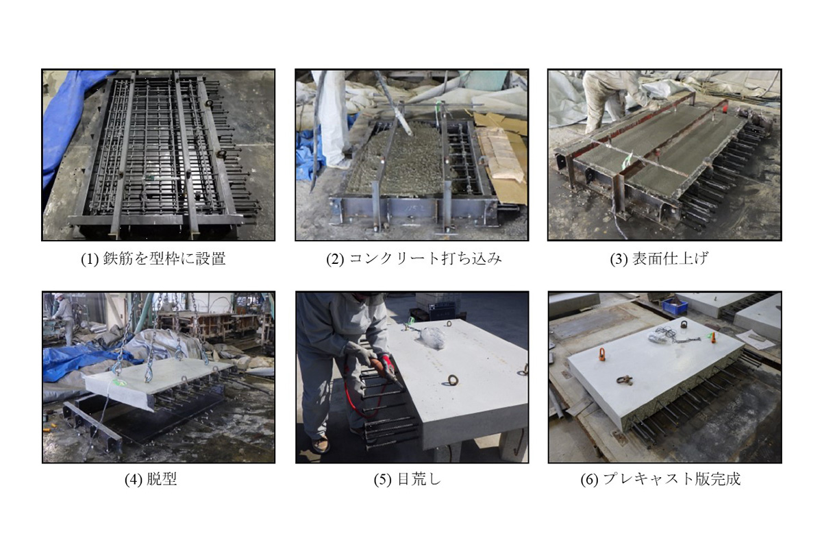 プレキャスト床版Aの製作手順