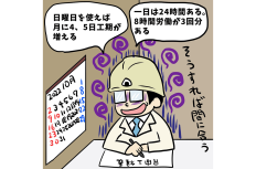 【1コマ漫画で見る】現場監督あるある「常識のリミッター外れがち」