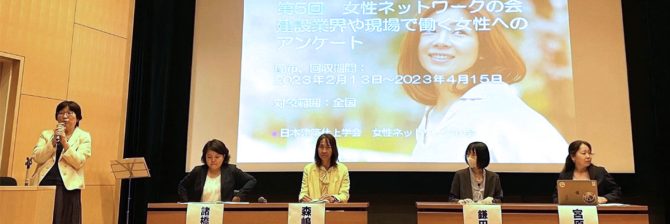 【建築仕上学会女性ネットワークの会】9月13日に「環境技術と女性の活躍」テーマに講演会