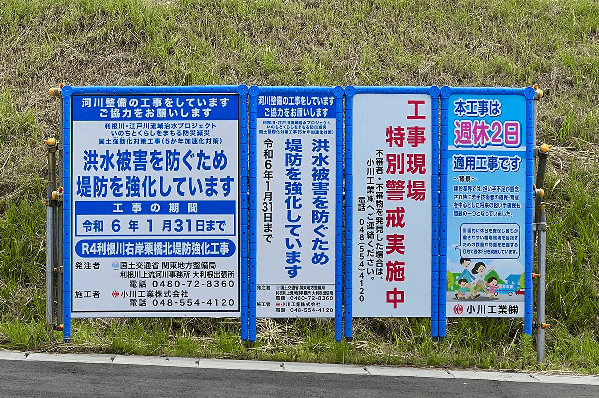 現場に設置された看板