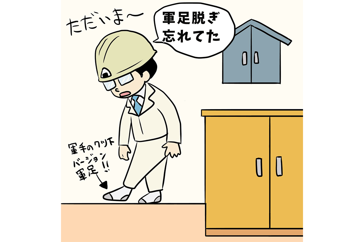 「あ、脱ぎ忘れてた」