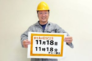 「土木はミッキーに勝てるか」 “土木の日”(11月18日)にSNSをジャックして”土木の奇跡”を起こすぞ!