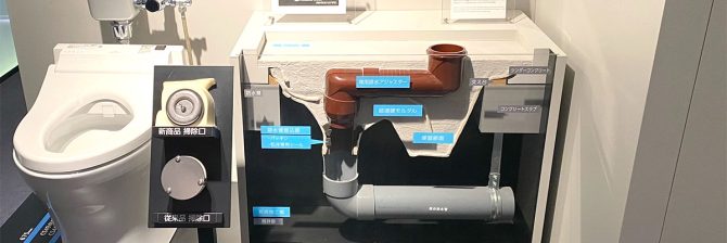 【TOTO】学校トイレの3割が”和式” 「95%洋式化」へ「和洋リモデル工法」をアピール