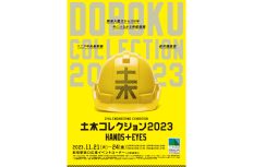 今年も「ドボコレ」の季節がやってきた。11/21から新宿駅で開催！