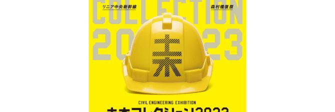今年も「ドボコレ」の季節がやってきた。11/21から新宿駅で開催!