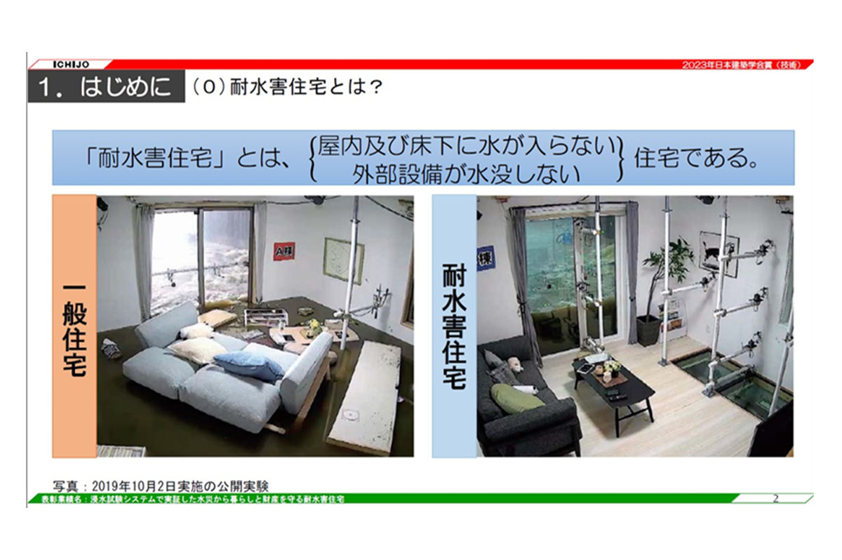 耐水害住宅の概要