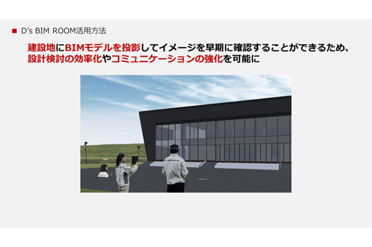 設計検討の効率化やコミュニケーションの強化