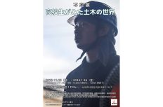 “普通科の高校生”に土木はどう見えているか？