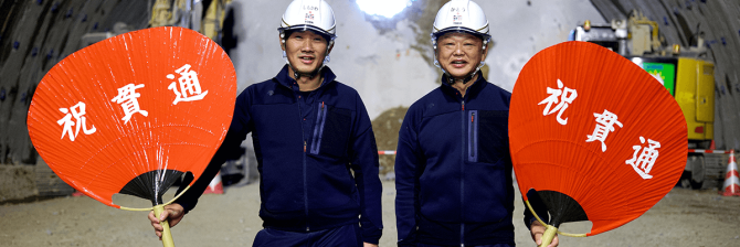 戸田建設がトンネル貫通セレモニーをやるというので体験してきた