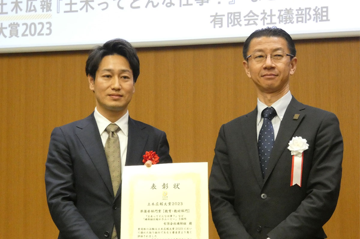 左から、磯部組の礒部英俊社長、選考委員の橋本雅道氏（国土交通省 大臣官房技術調査課長）