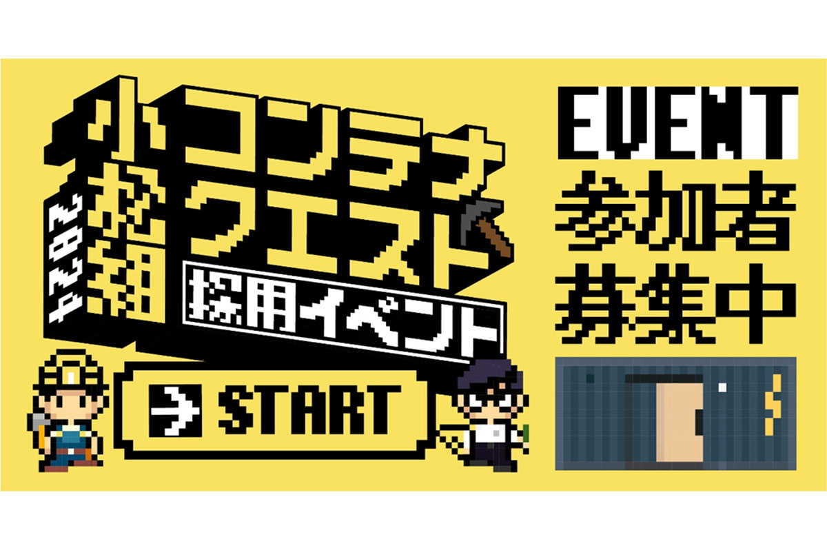 採用イベント『コンテナクエスト2024』を開催し、大工や設計士を募集。大好きなコンテナを活用してひとりでも多くの人へ幸せを届けたい。