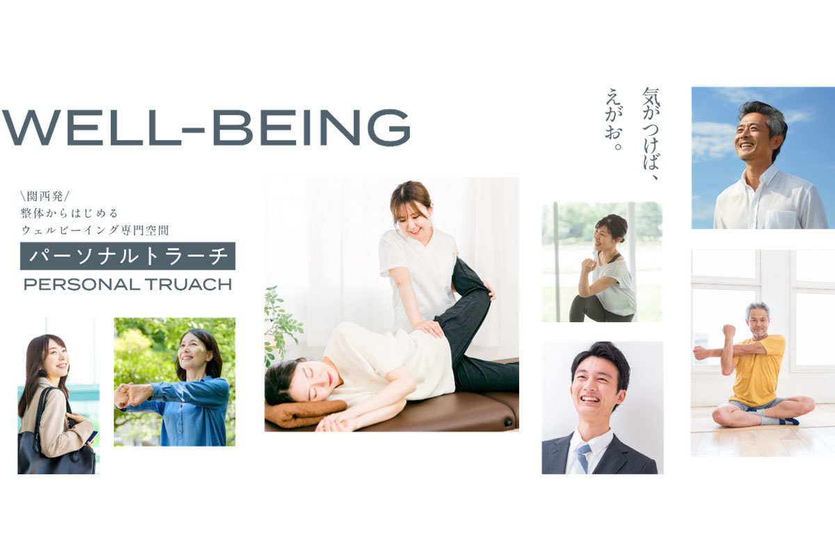 「無料整体、骨格矯正で足腰も楽になった」と職人の声のあるパーソナルトラーチ