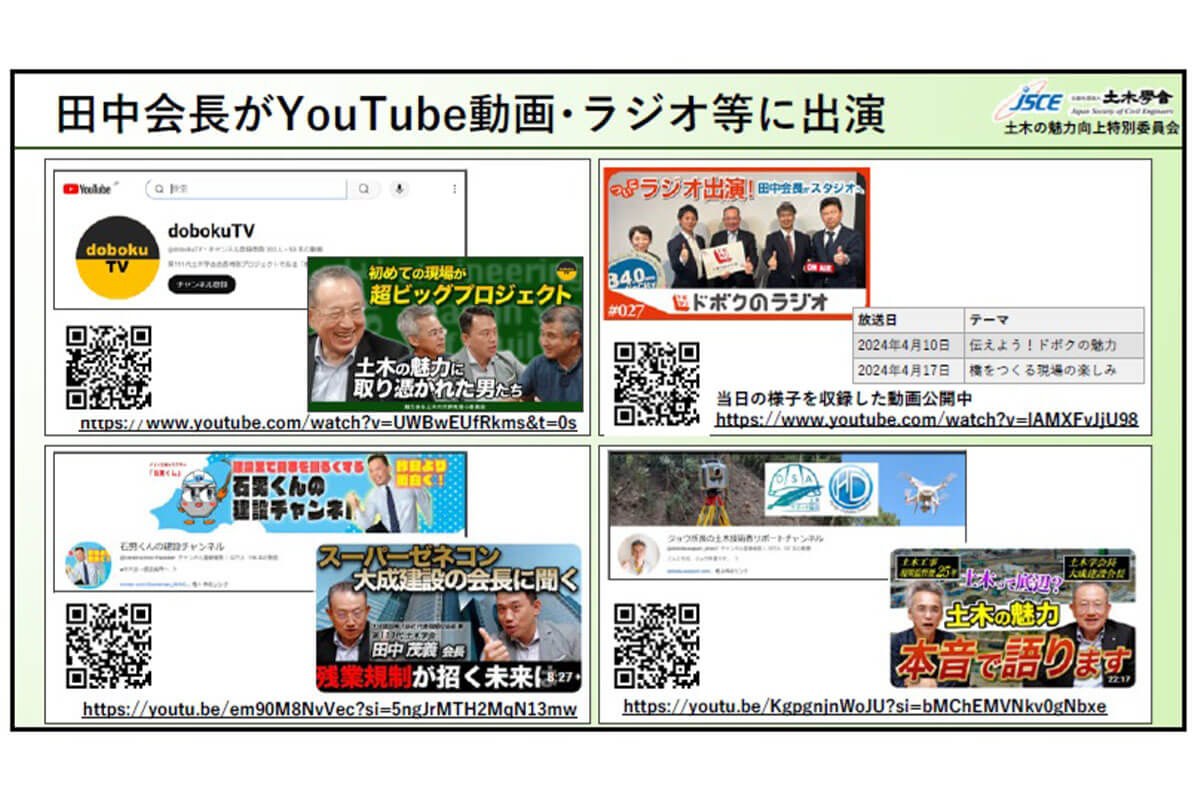 個人的見解も発信した田中会長