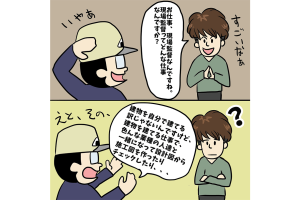【1コマ漫画で見る】現場監督あるある「現場監督の魅力を伝えたいのに」