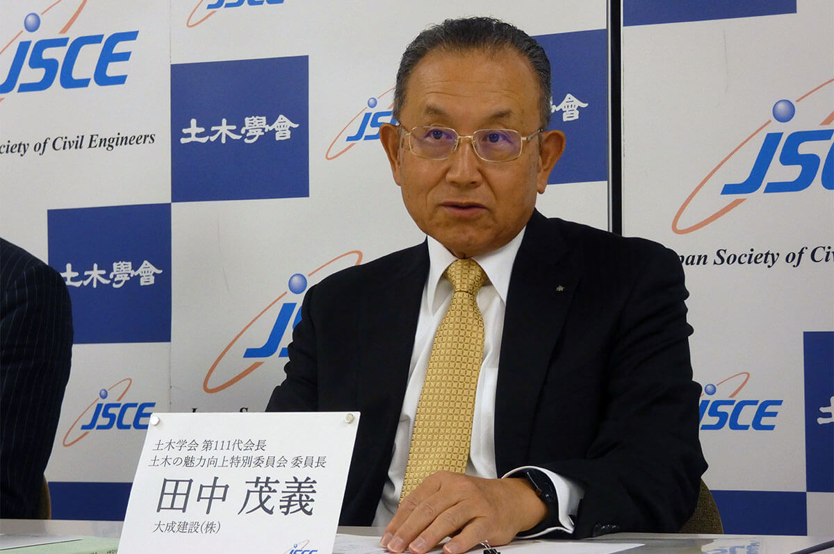 田中茂義会長(土木の魅力向上特別委員会委員長)