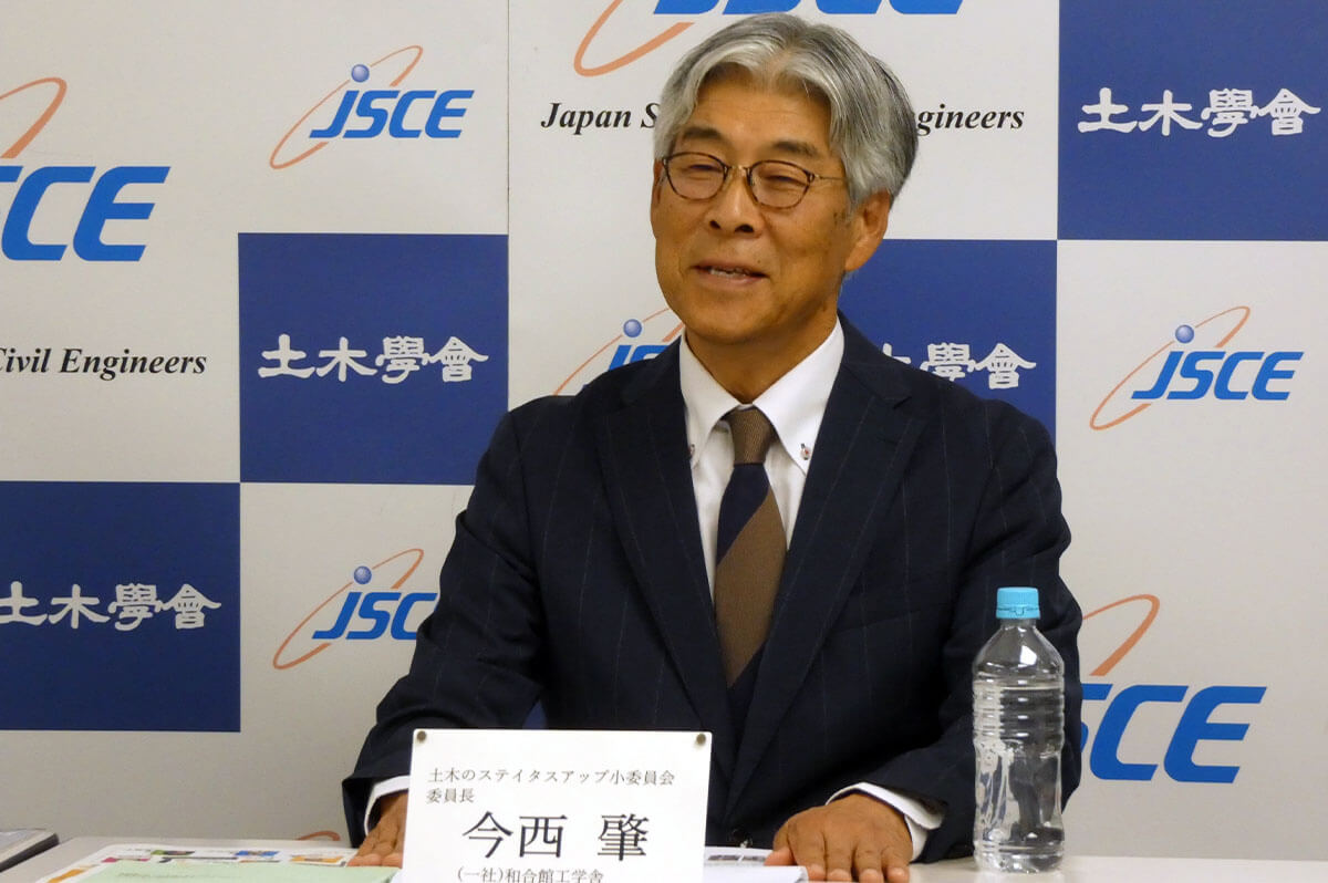 今西肇氏（土木のステイタスアップ小委員会委員長）
