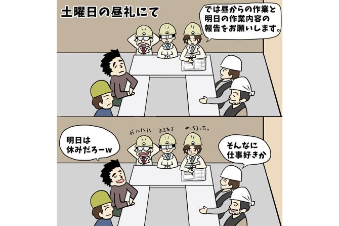 【1コマ漫画で見る】現場監督あるある「このくだり学校でもあったような」