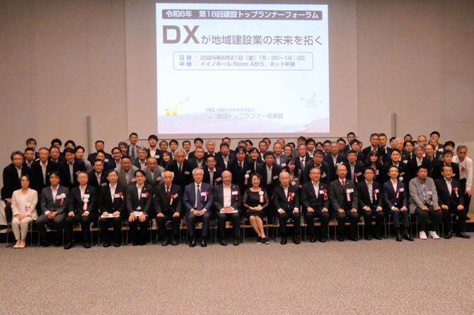 建設トップランナー倶楽部