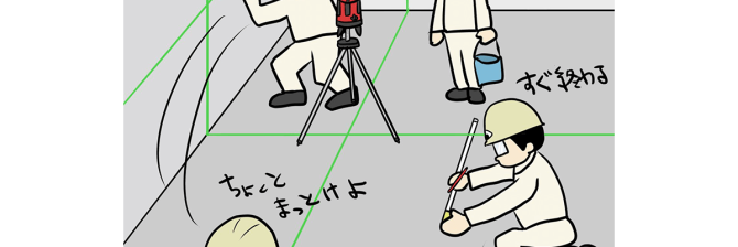 【1コマ漫画で見る】現場監督あるある「ちょっとまっとけよ」