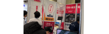 9月にあったハイウェイテクノフェアに出展。塗るゴムは関心を集めた。