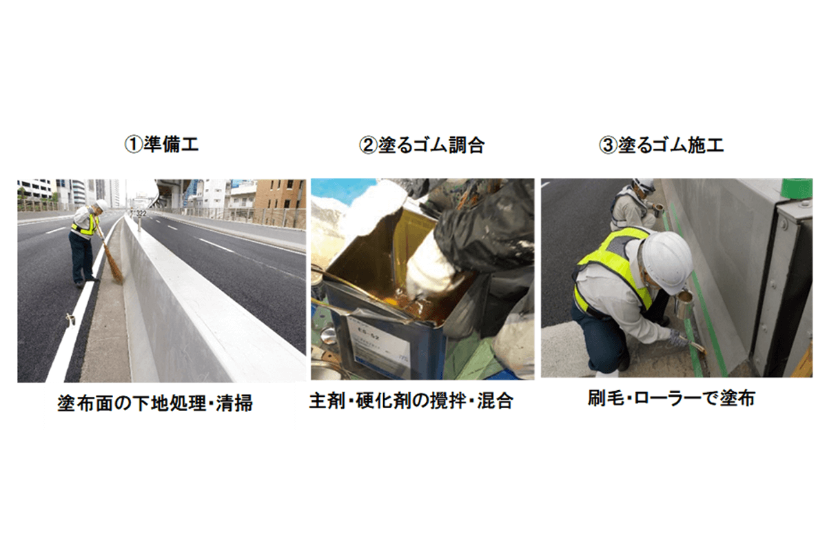 図-5 塗るゴムの施工要領