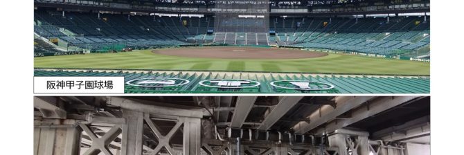 甲子園球場が”選奨土木遺産”に! 2024年度は歴史を彩ってきた14件の施設が認定
