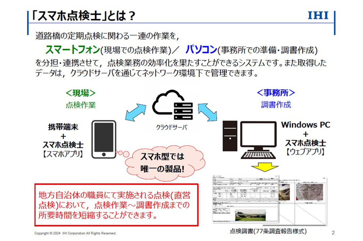 「スマホ点検士®」の概略