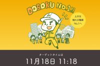 【今年こそ】11月18日(月)に「#土木の日2024」でSNSをジャックするぞ!