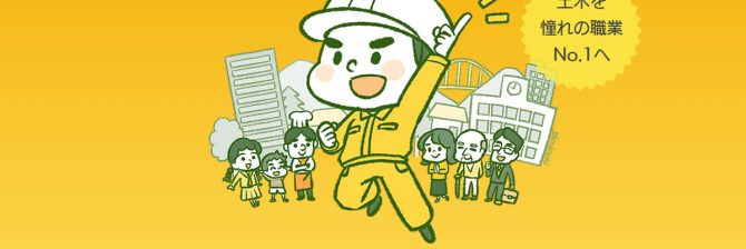 【今年こそ】11月18日(月)に「#土木の日2024」でSNSをジャックするぞ！