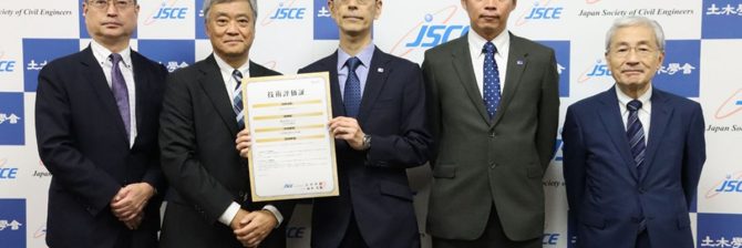 【土木学会】低桁高で高耐久性のRC桁「ESCONビーム」を技術評価認定。橋梁架替工事に高いニーズ