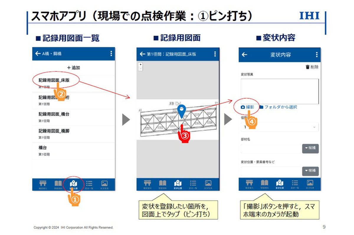 スマホアプリでの点検作業