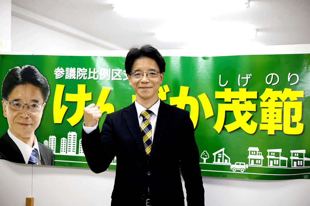 見坂 茂範さん　自由民主党参議院比例区支部長（建設産業）