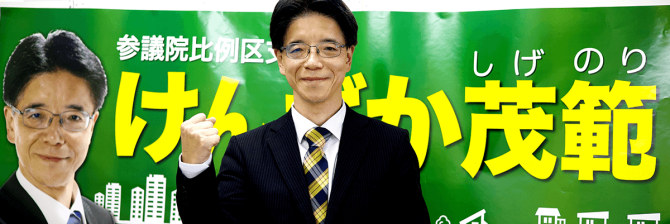 参議院立候補（全国比例）を決意した元国交省職員・見坂茂範さんに出馬理由などを聞いてきた