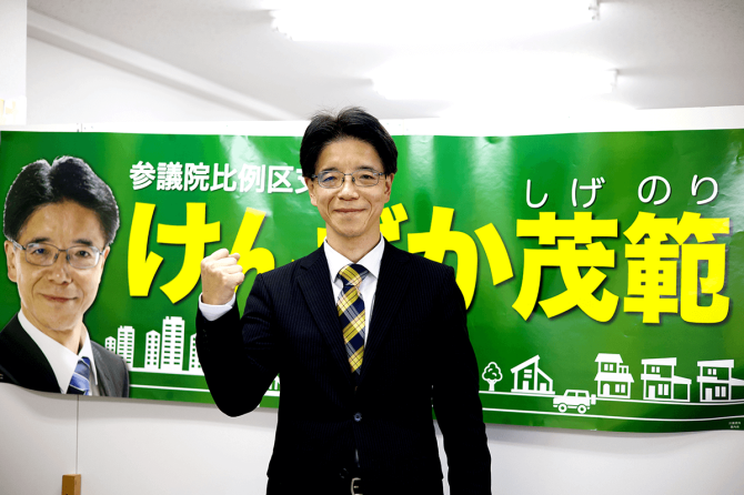 見坂 茂範さん　自由民主党参議院比例区支部長（建設産業）