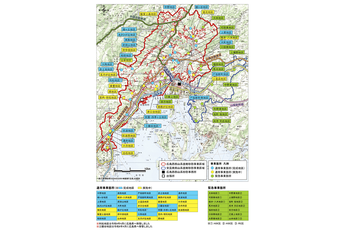 広島西部山系砂防事務所HPより引用