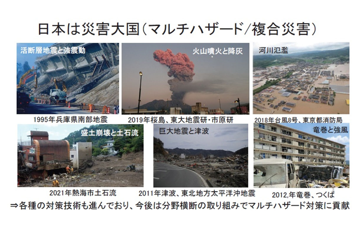 複合的な災害では、両学会の連携調査が必要