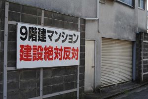 マンション建設反対運動で”建設側が敗訴”したレア判決3選