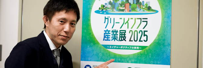 国土交通省が進めるグリーンインフラ政策とはなにか?