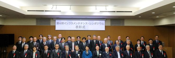 【土木学会】2024年度”インフラメンテナンス賞”表彰式を開催。プロジェクト賞は6件、チャレンジ賞は9件