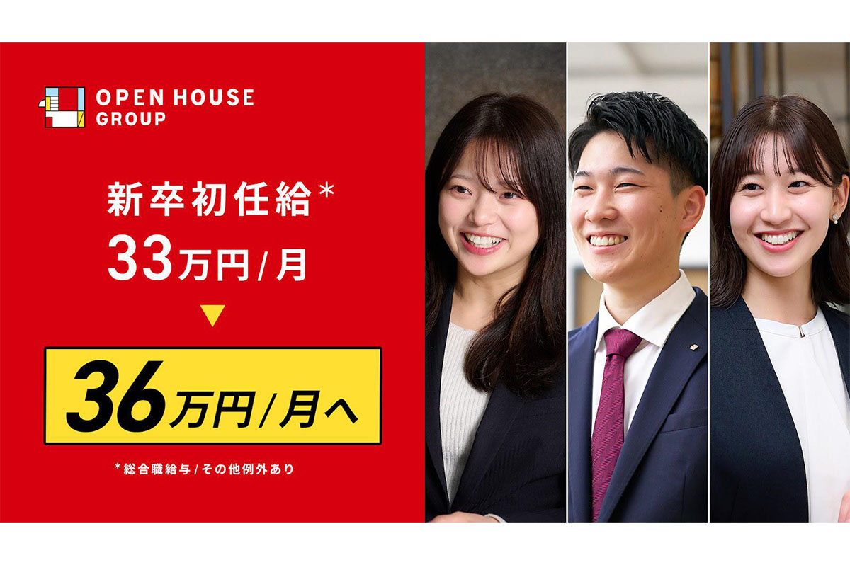 新卒初任給が36万円/月へ / オープンハウスグループ