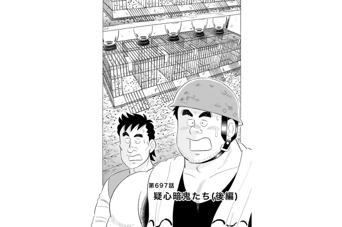 【マンガ】解体屋ゲン #701 第697話 疑心暗鬼たち(後編)