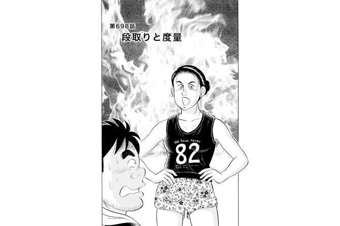 【マンガ】解体屋ゲン #702 第698話 段取りと度量
