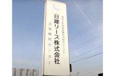 中国地方の「日建リース」をグループ化したタカミヤ。これからのM&A戦略を明かす
