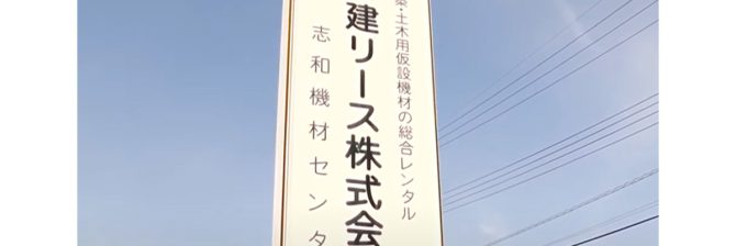中国地方の「日建リース」をグループ化したタカミヤ。これからのM&A戦略を明かす