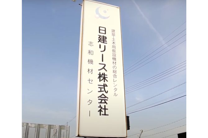 日建リースの機材センターは山陽自動車道・志和ICから車で5分と好立地