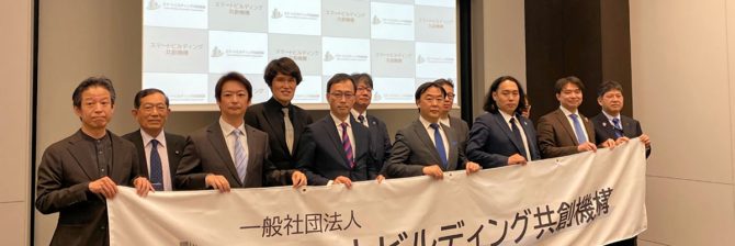 スマートビルディング共創機構が設立。業種・分野・国境の壁を越えて社会実装へ